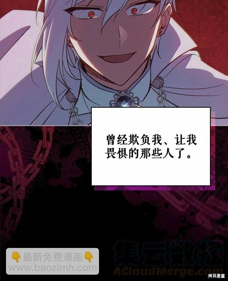 《不可接近的小姐》第76话 第21页