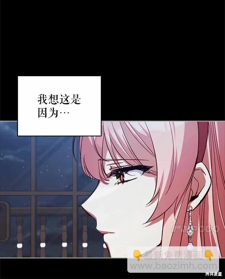 《不可接近的小姐》第76话 第22页