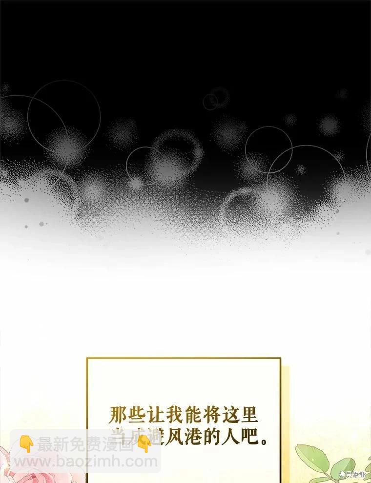《不可接近的小姐》第76话 第23页