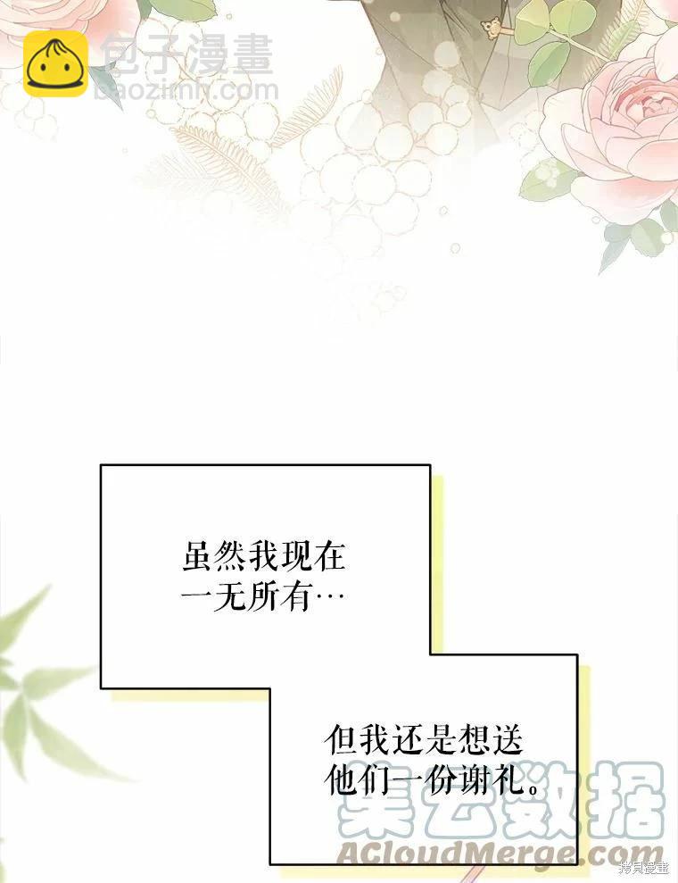 《不可接近的小姐》第76话 第25页