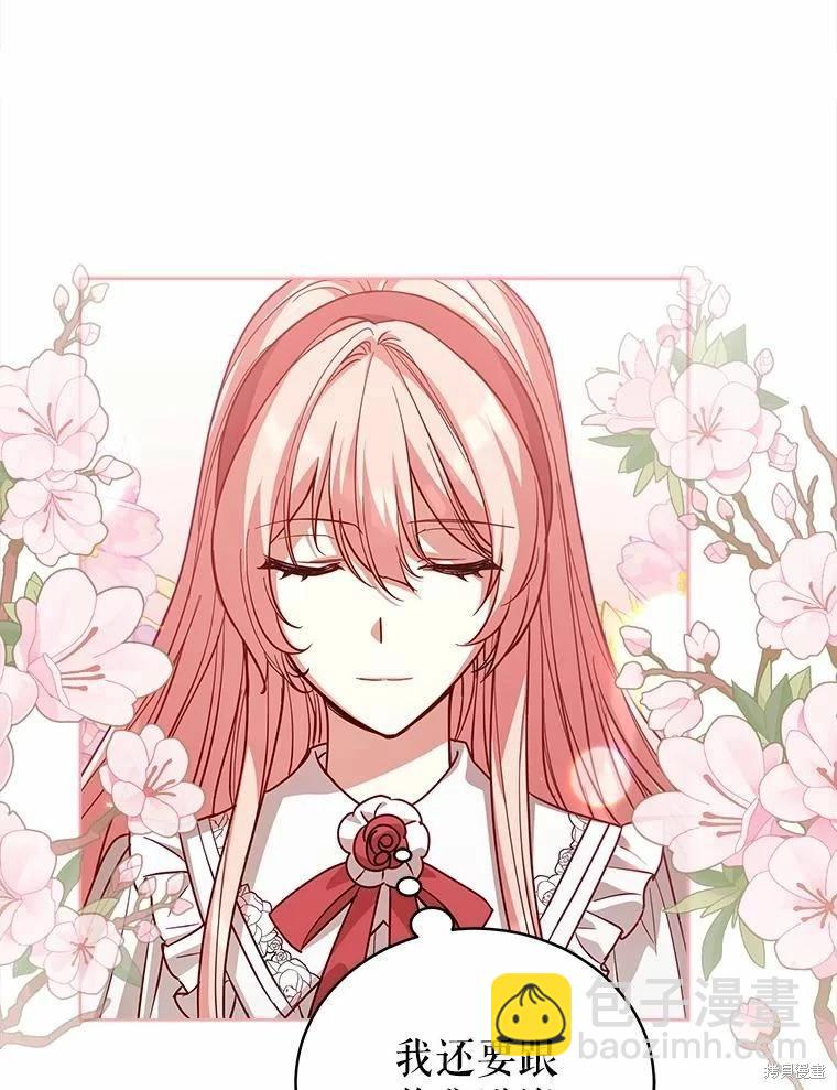 《不可接近的小姐》第76话 第27页