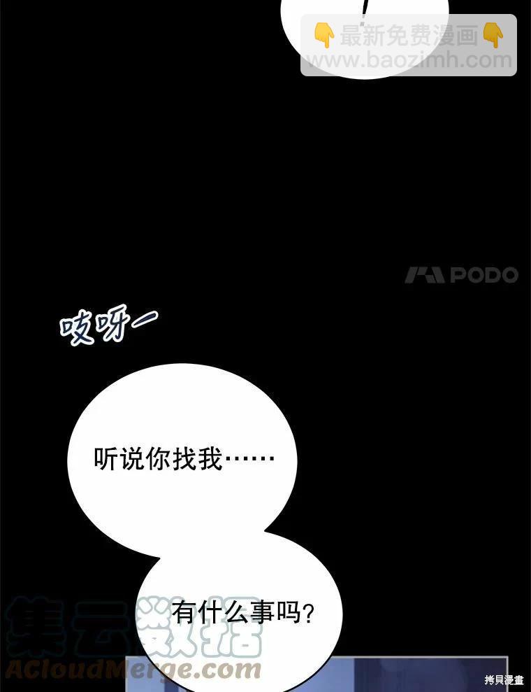 《不可接近的小姐》第76话 第29页