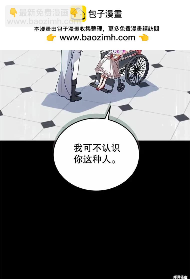 《不可接近的小姐》第76话 第2页