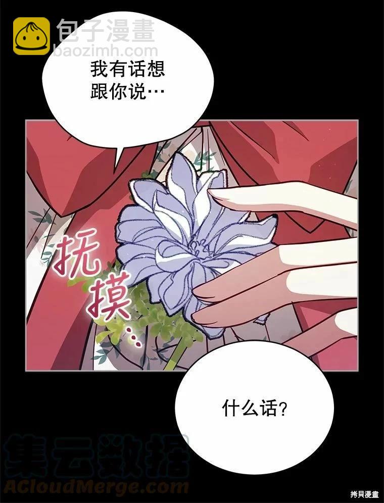 《不可接近的小姐》第76话 第33页