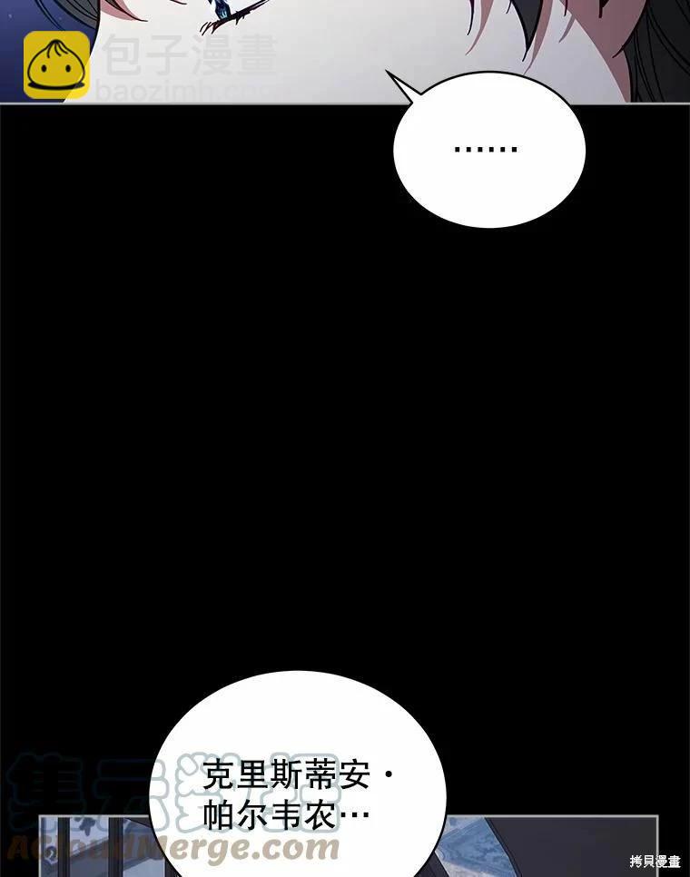 《不可接近的小姐》第76话 第37页