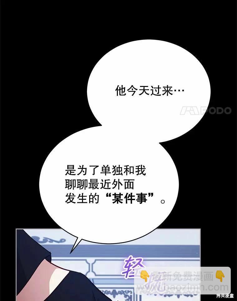 《不可接近的小姐》第76话 第39页