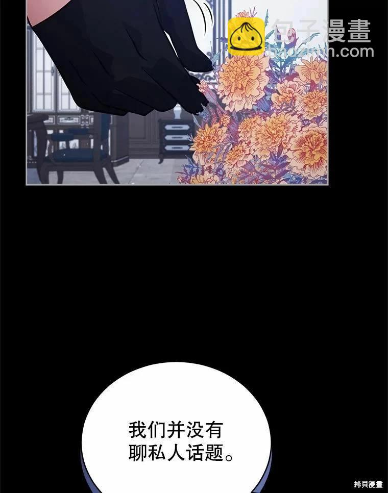 《不可接近的小姐》第76话 第40页