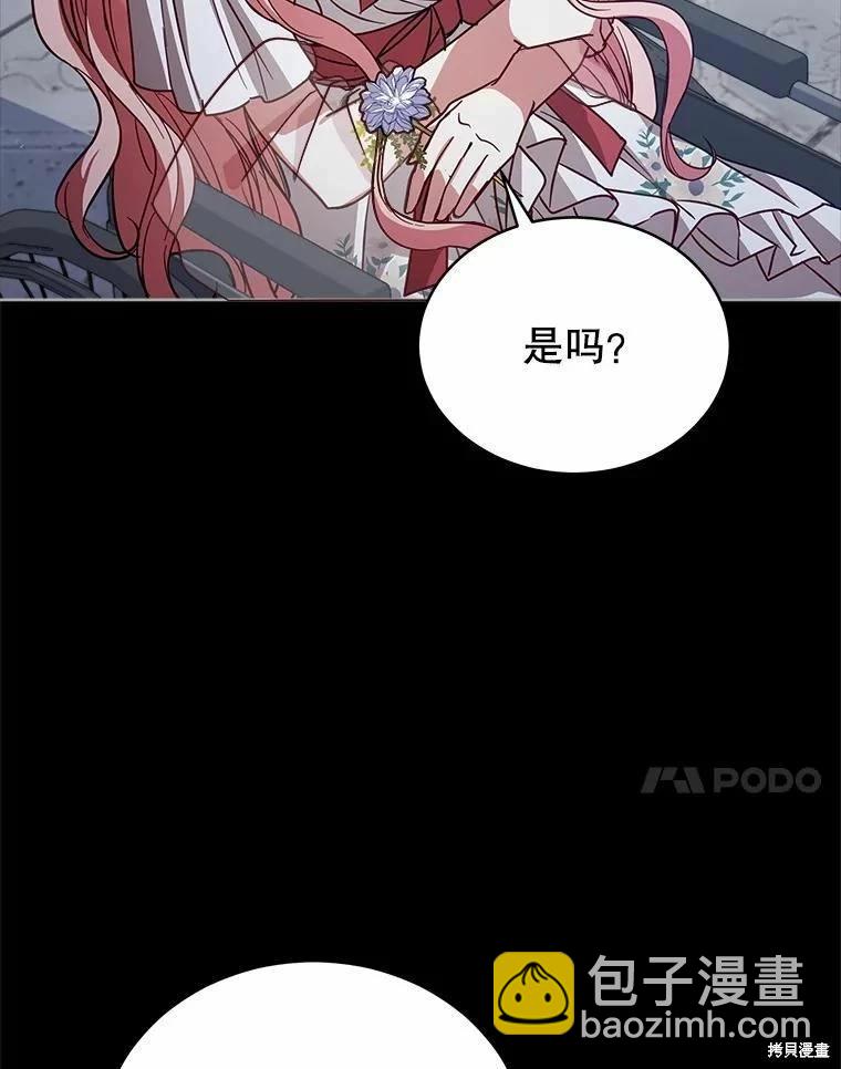《不可接近的小姐》第76话 第42页