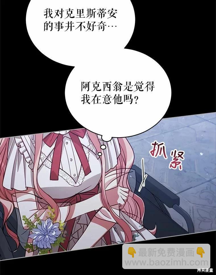 《不可接近的小姐》第76话 第43页