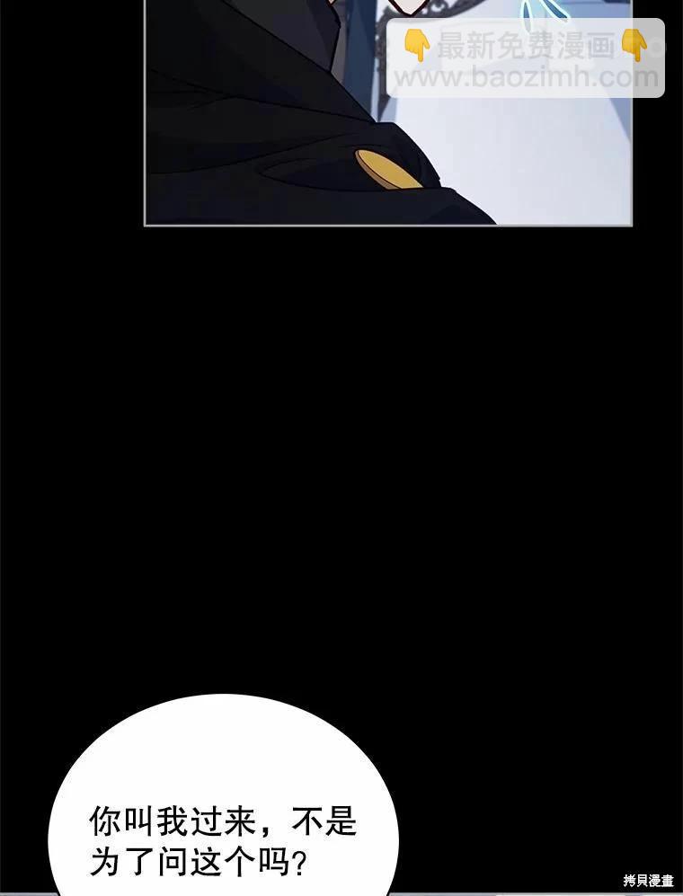 《不可接近的小姐》第76话 第46页