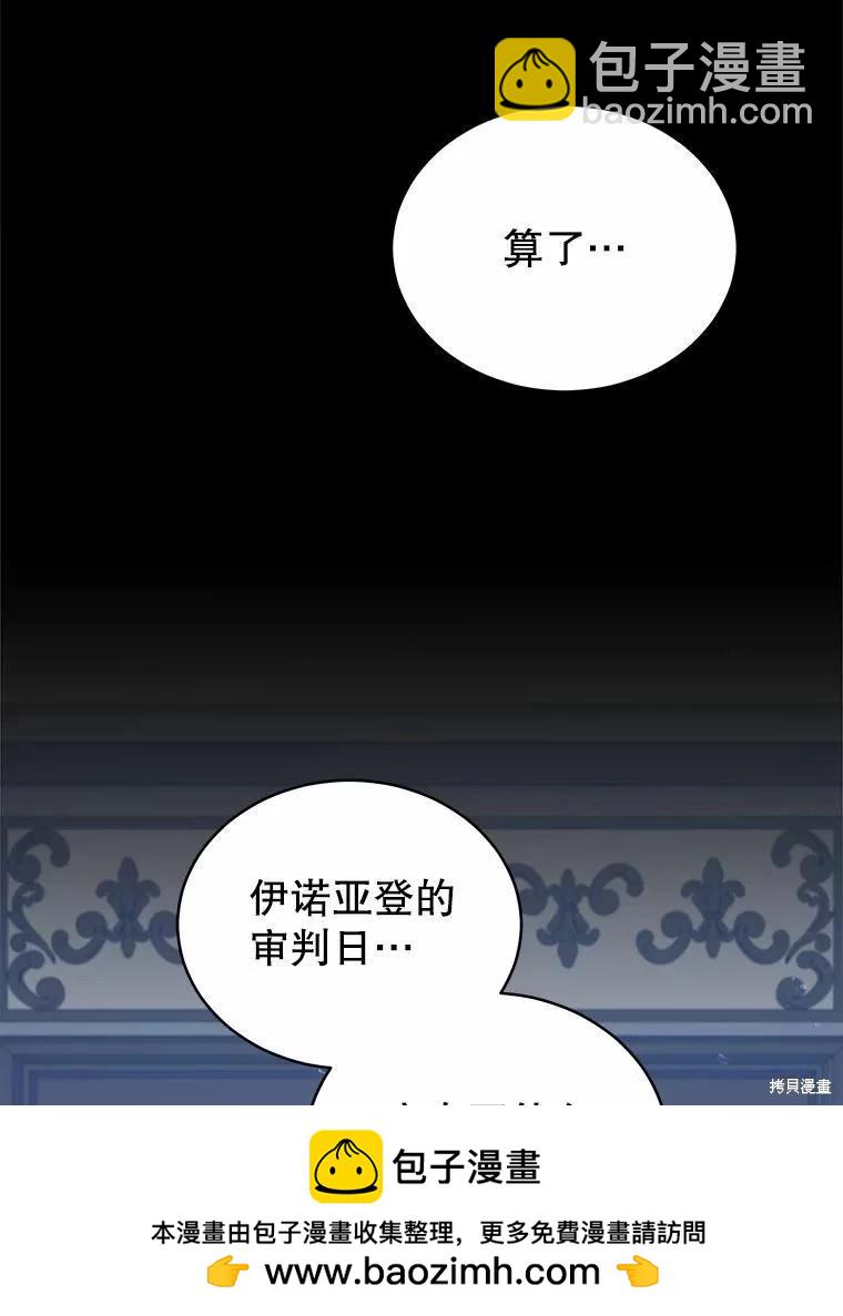 《不可接近的小姐》第76话 第50页