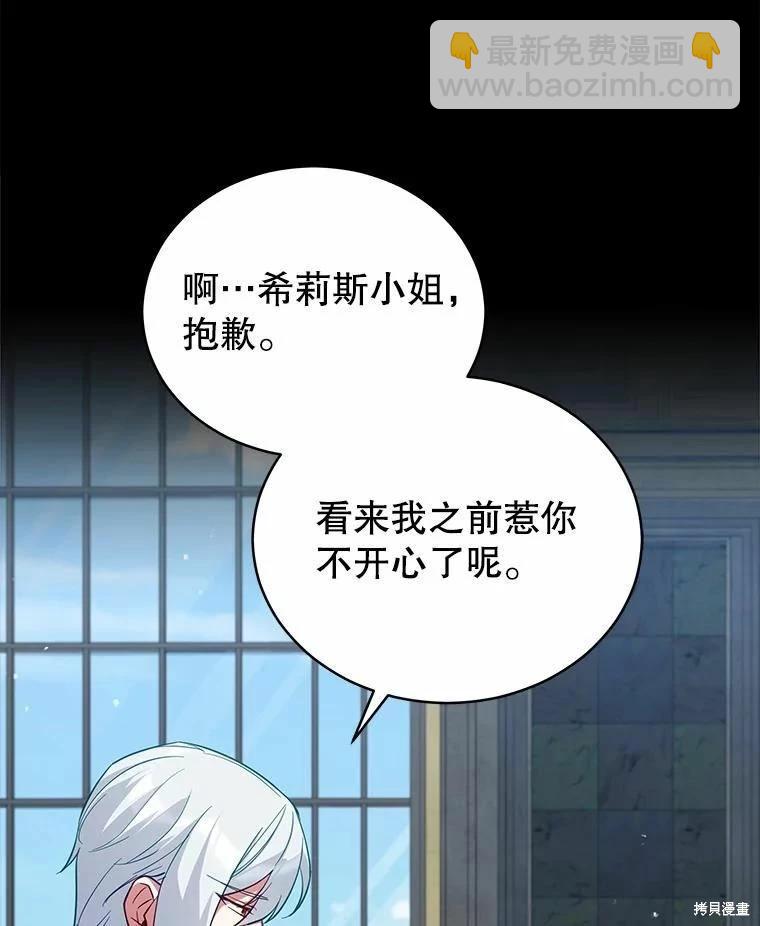 《不可接近的小姐》第76话 第6页