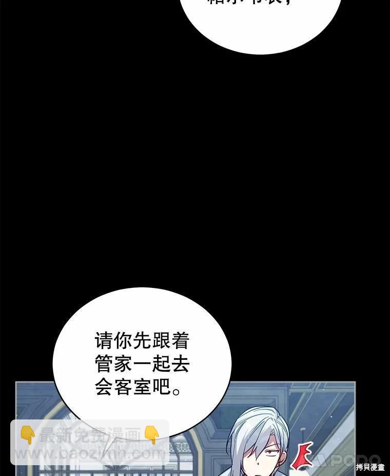 《不可接近的小姐》第76话 第8页