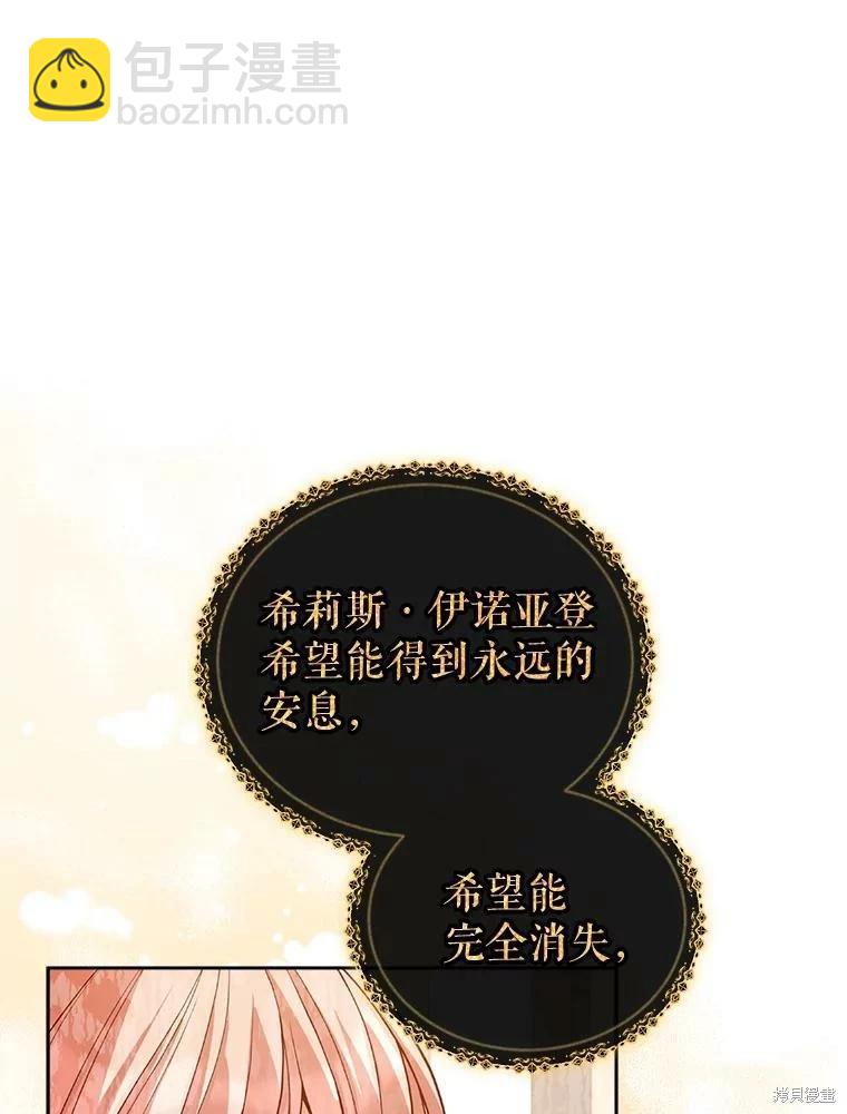 《不可接近的小姐》第75话 第12页