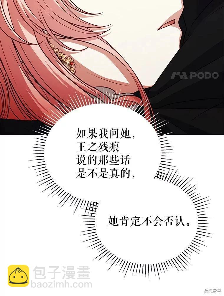 《不可接近的小姐》第75话 第20页