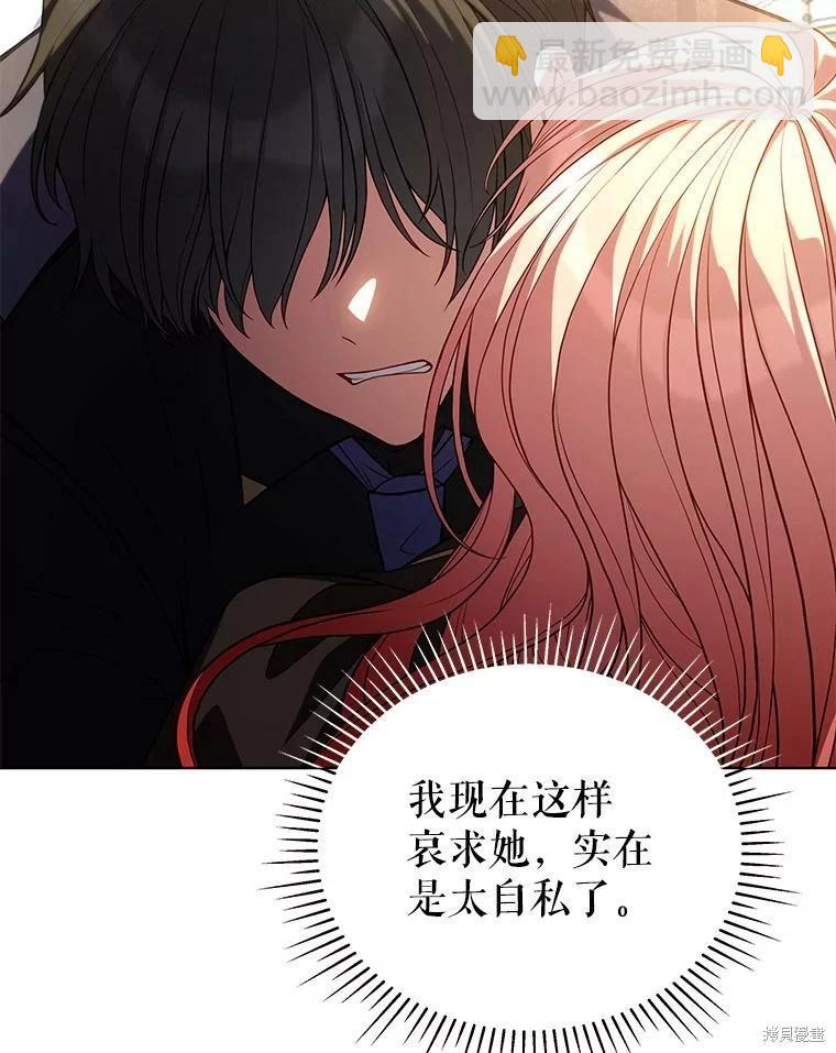 《不可接近的小姐》第75话 第22页