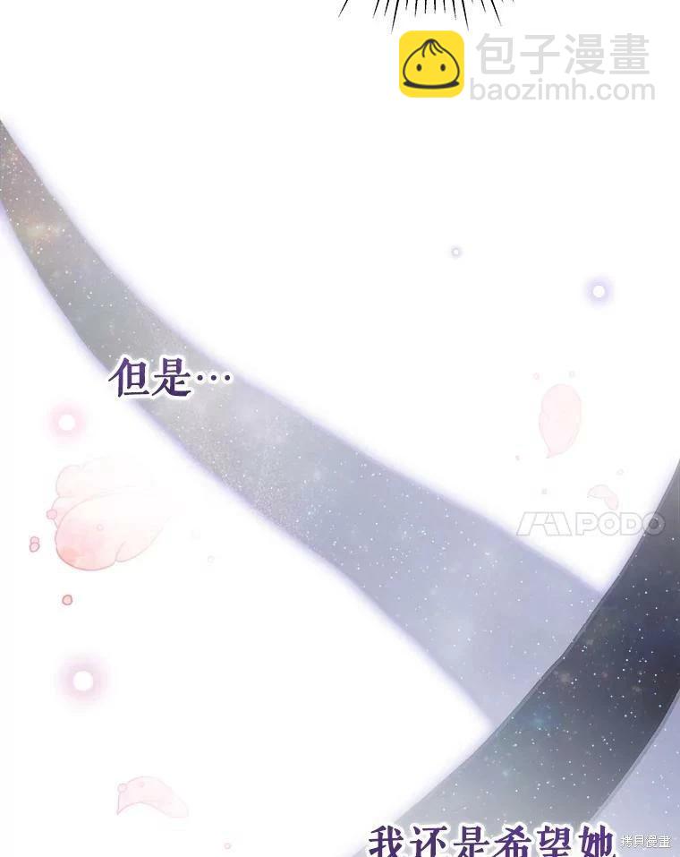 《不可接近的小姐》第75话 第23页