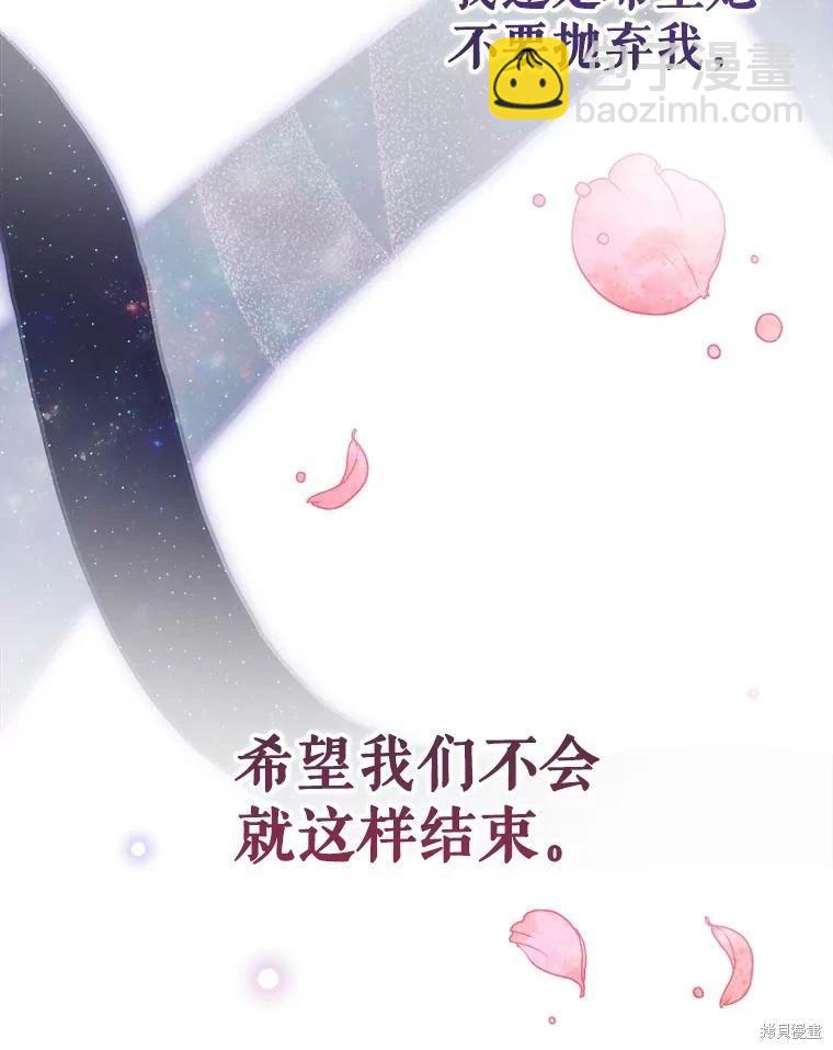 《不可接近的小姐》第75话 第24页