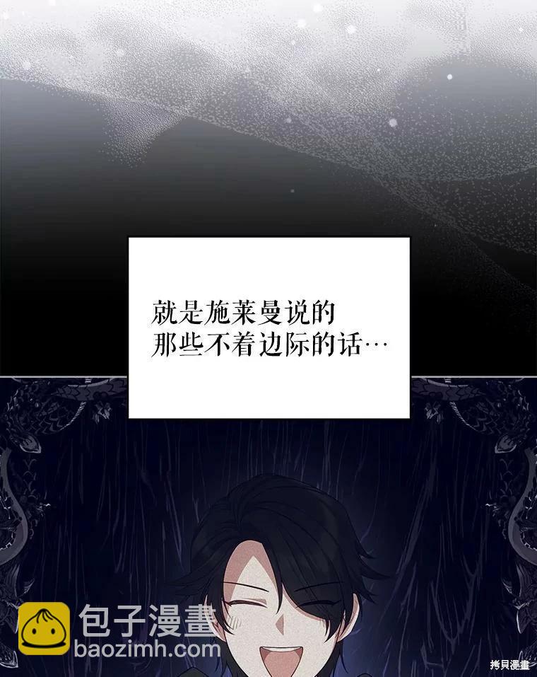《不可接近的小姐》第75话 第28页