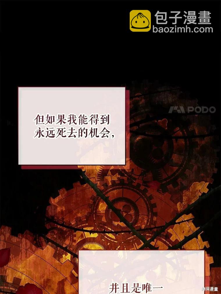《不可接近的小姐》第75话 第30页