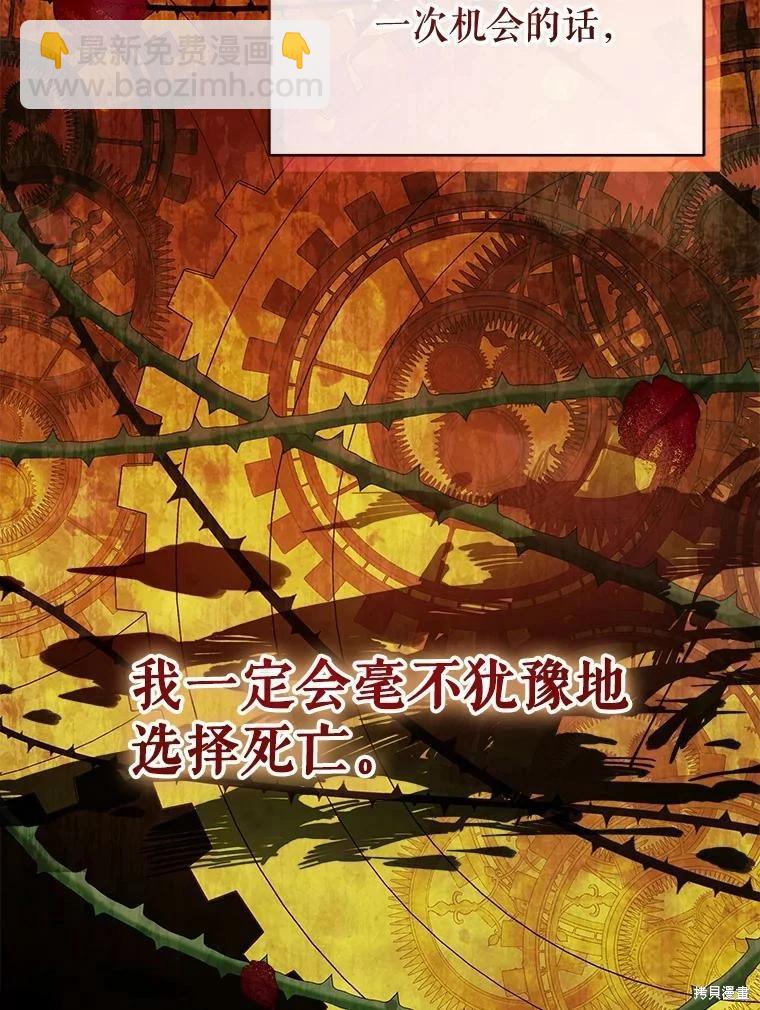 《不可接近的小姐》第75话 第31页