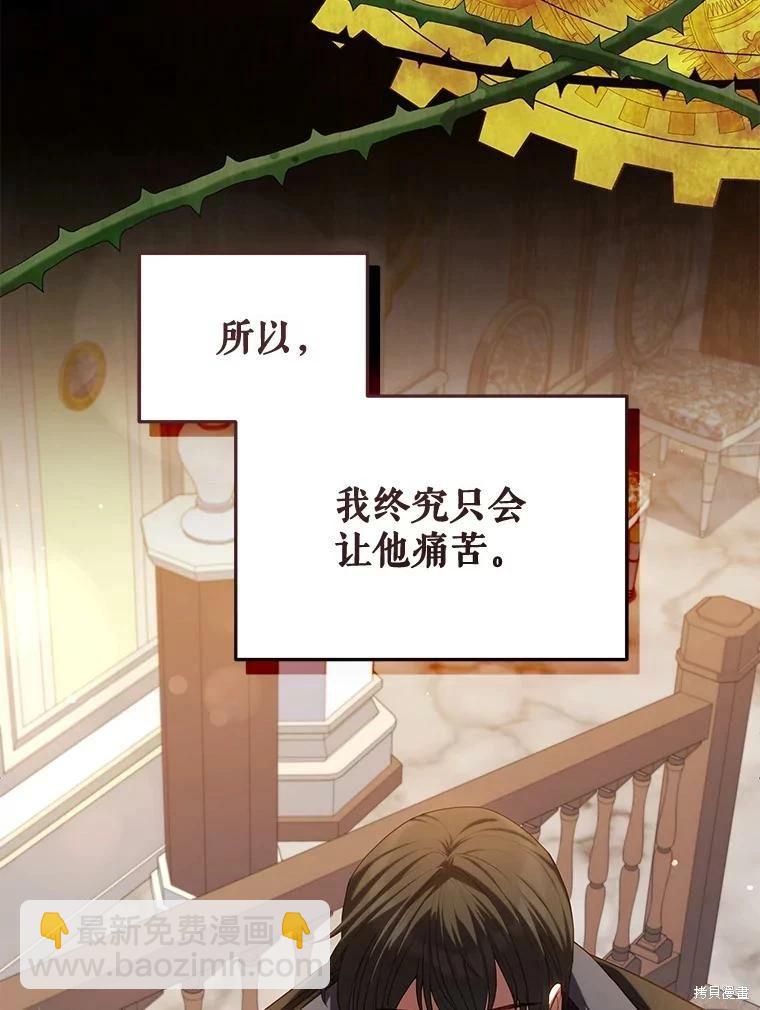 《不可接近的小姐》第75话 第32页