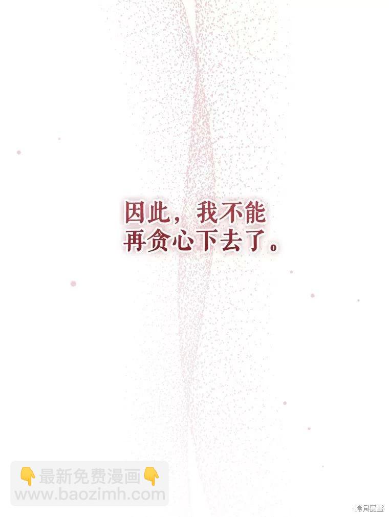 《不可接近的小姐》第75话 第34页
