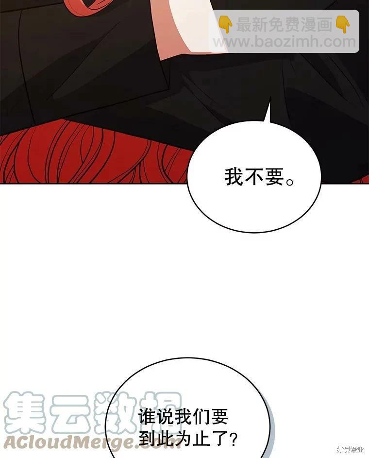 《不可接近的小姐》第75话 第41页