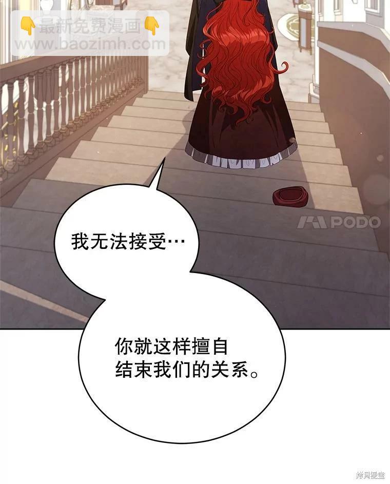 《不可接近的小姐》第75话 第43页