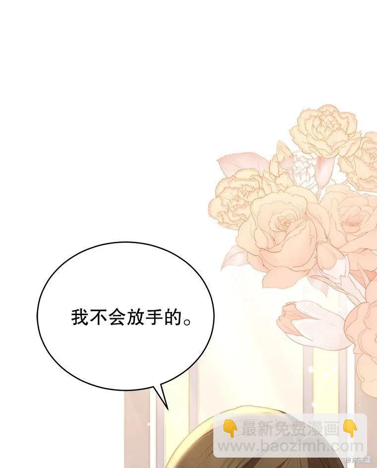 《不可接近的小姐》第75话 第44页