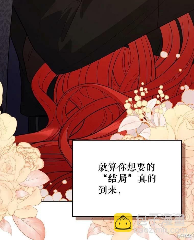 《不可接近的小姐》第75话 第46页