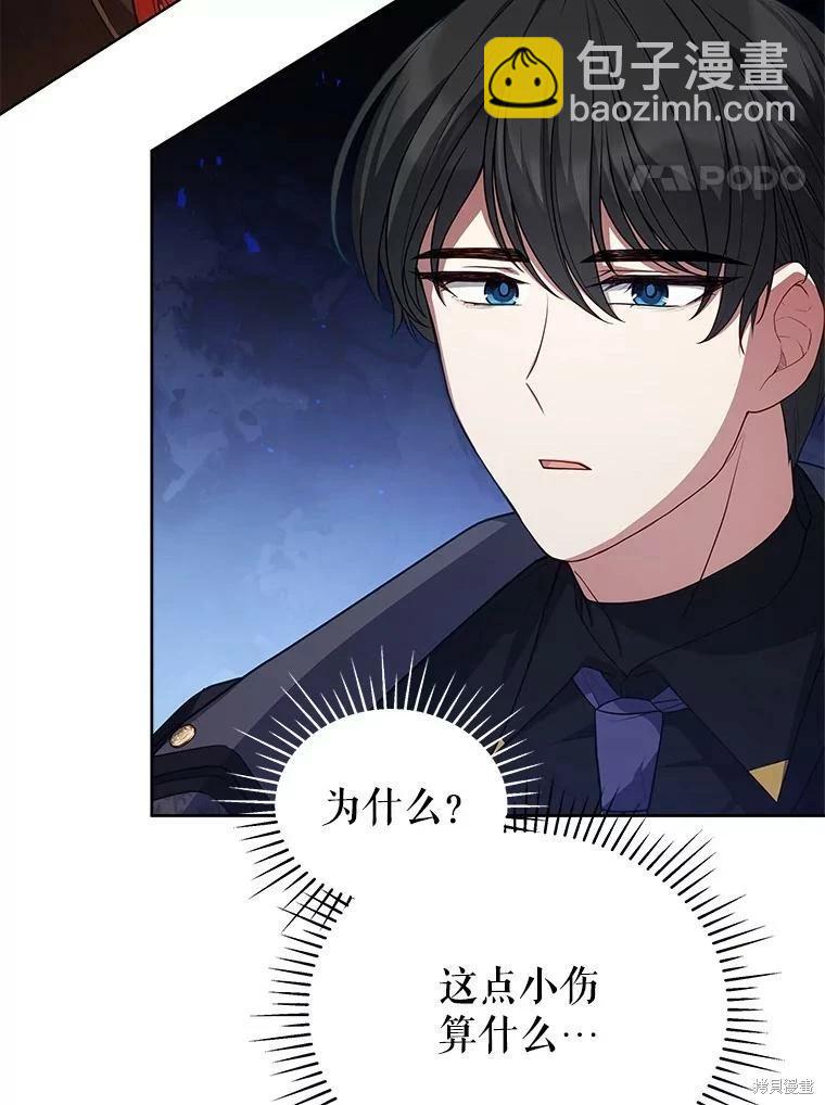 《不可接近的小姐》第75话 第4页
