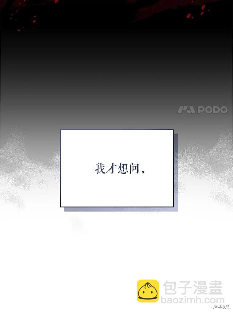 《不可接近的小姐》第75话 第7页