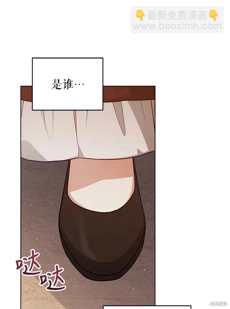 《不可接近的小姐》第75话 第8页