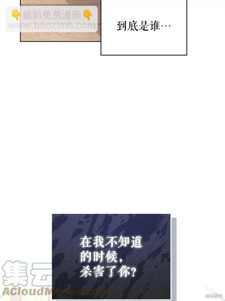 《不可接近的小姐》第75话 第9页