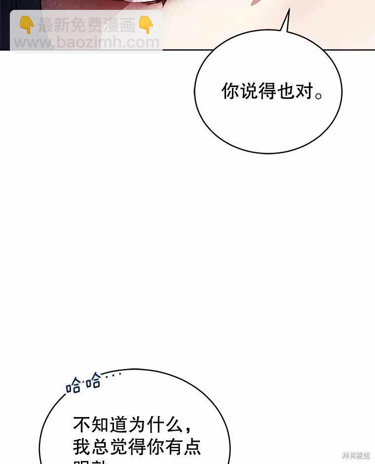 《不可接近的小姐》第73话 第10页