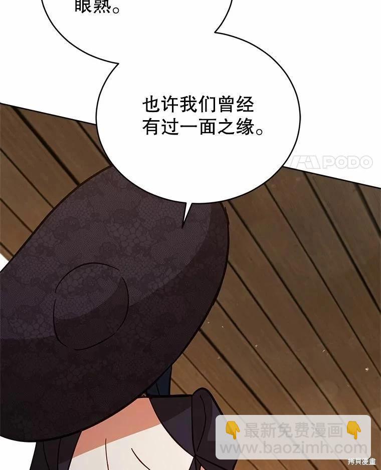 《不可接近的小姐》第73话 第11页