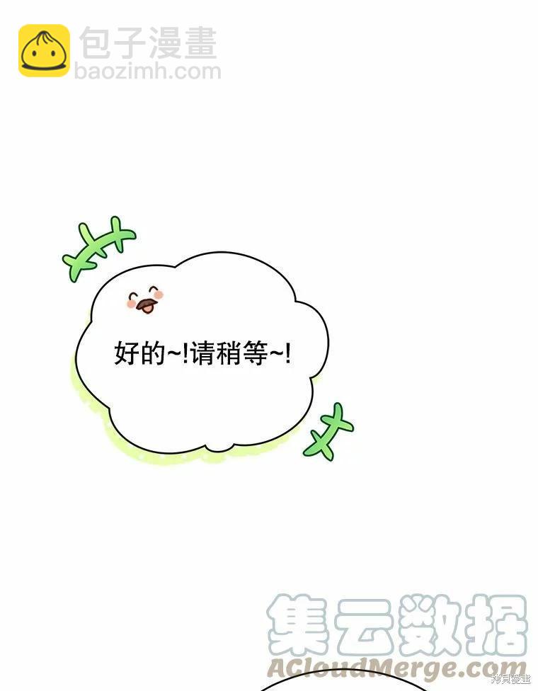 《不可接近的小姐》第73话 第13页