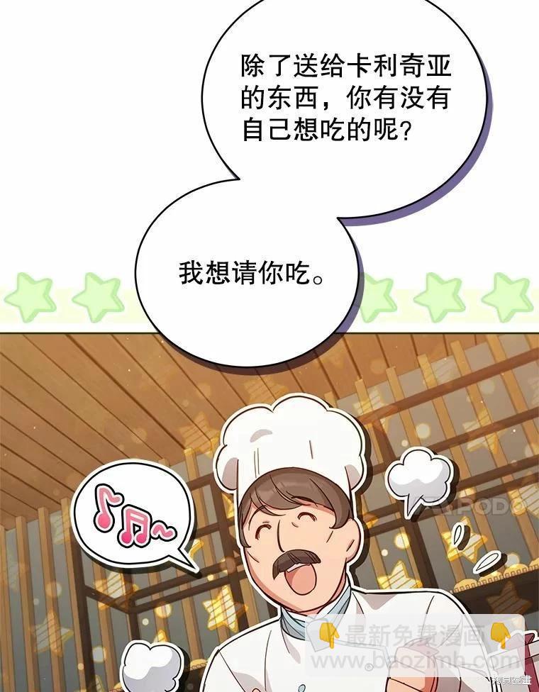 《不可接近的小姐》第73话 第14页