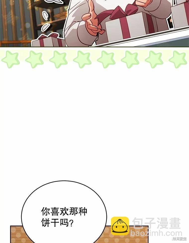 《不可接近的小姐》第73话 第15页