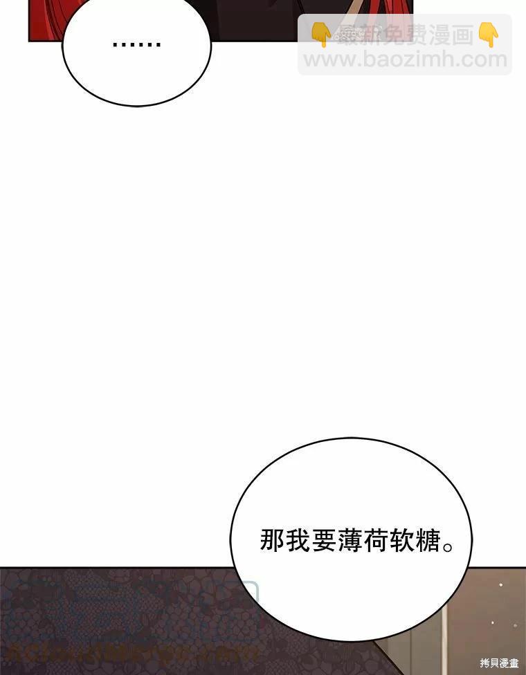 《不可接近的小姐》第73话 第17页