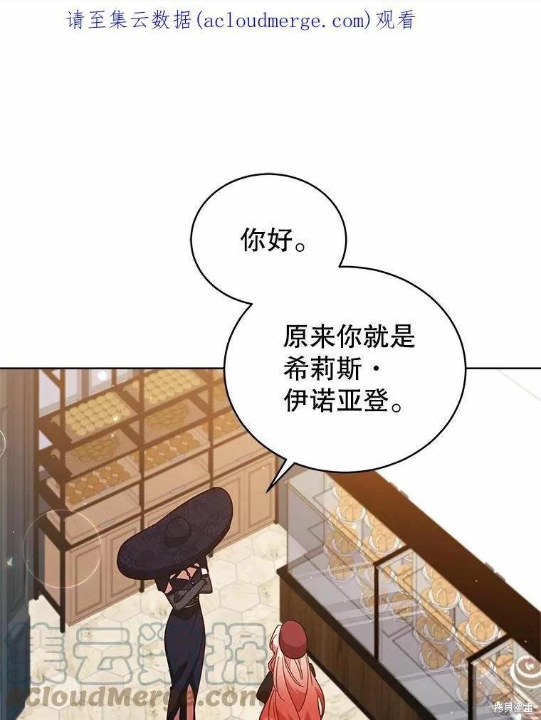 《不可接近的小姐》第73话 第1页