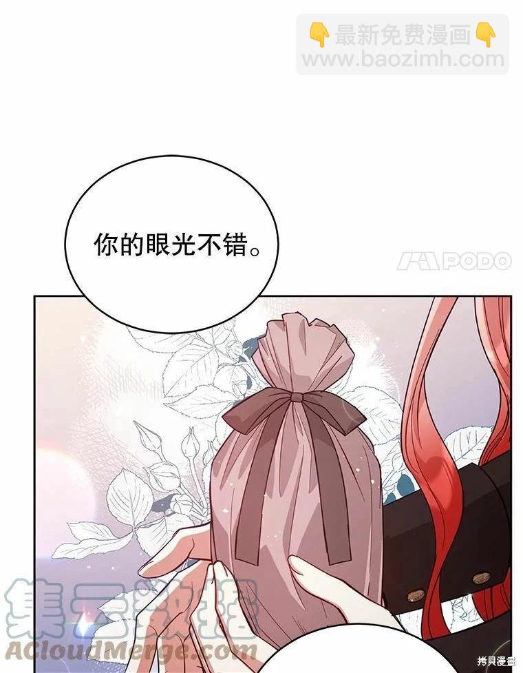 《不可接近的小姐》第73话 第21页