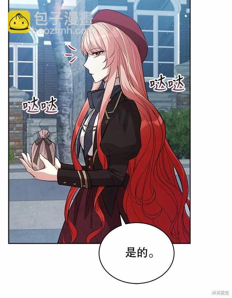《不可接近的小姐》第73话 第23页