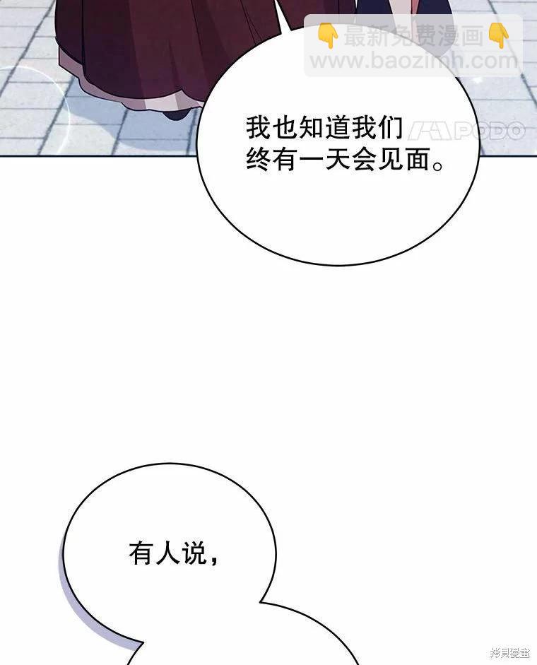《不可接近的小姐》第73话 第28页