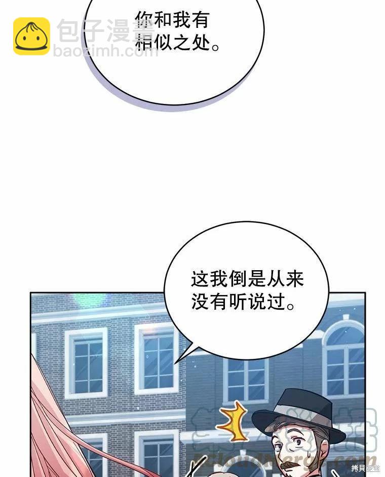 《不可接近的小姐》第73话 第29页