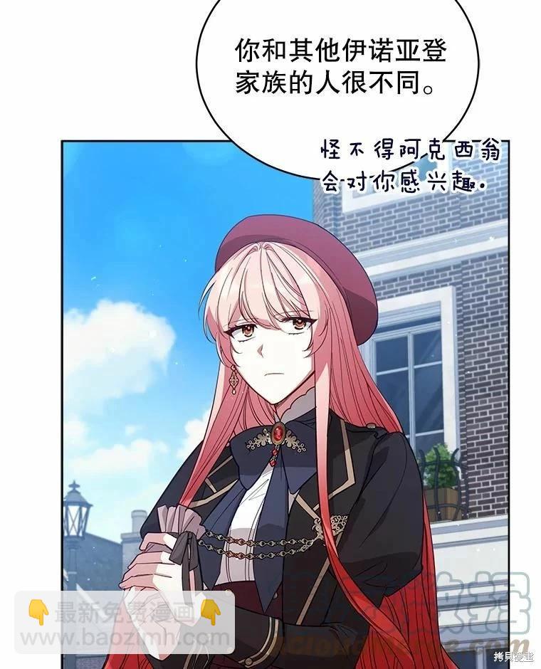 《不可接近的小姐》第73话 第33页