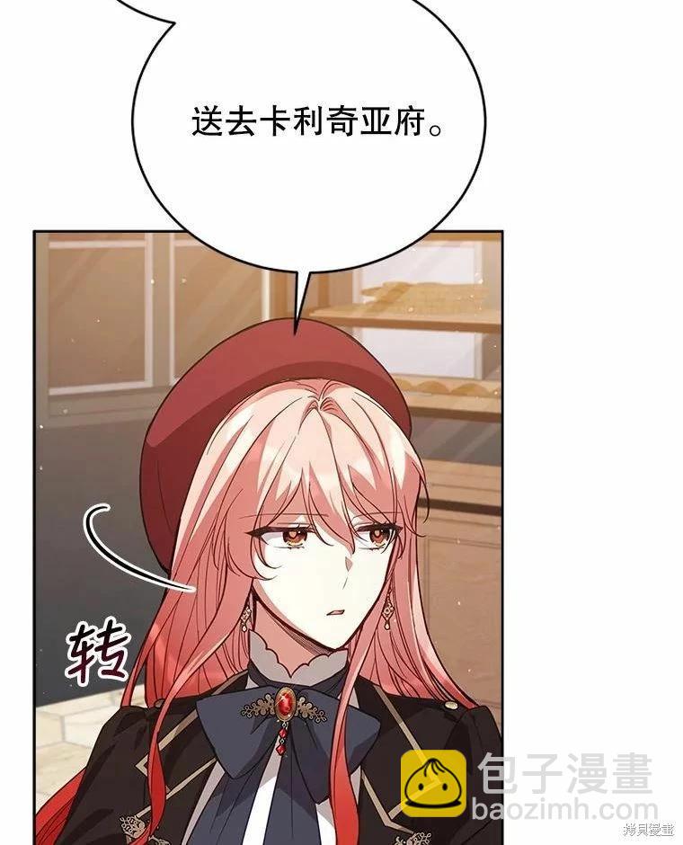 《不可接近的小姐》第73话 第3页