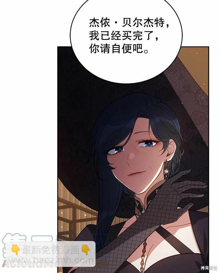《不可接近的小姐》第73话 第5页