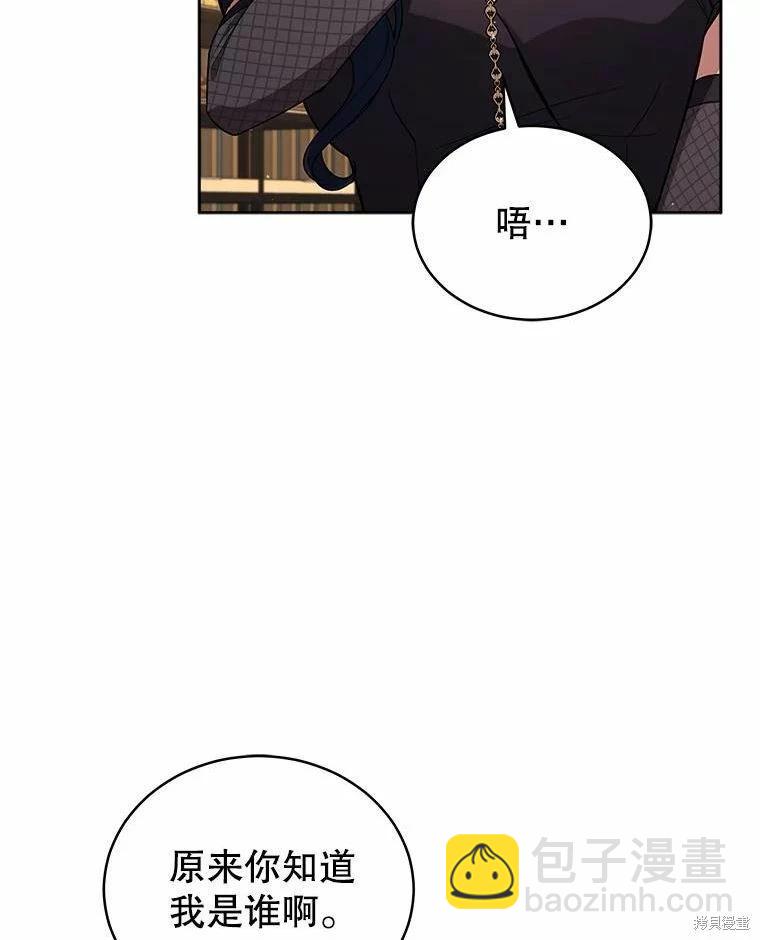 《不可接近的小姐》第73话 第6页